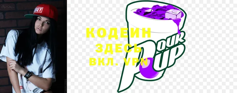 Кодеиновый сироп Lean напиток Lean (лин)  Курильск 